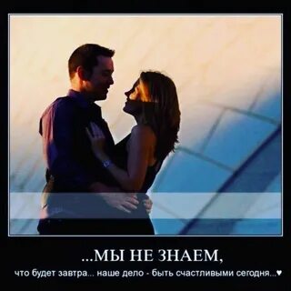 Ты завтра с нами