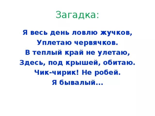 Чик чирик ты не робей я бывалый. День против рыбной ловли. Настольная игра день ловли гномов. Поймай дату. Поймай дату.