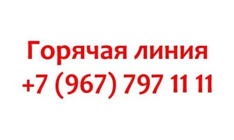 Телеком сервис горячая
