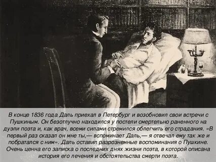 Осенью 1832 года доктор даль