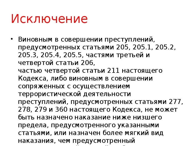 205 упк. Статья 205.2. Статья 205.1. Статья 205 статья наказание. Статья 205 часть 1 уголовного кодекса наказание.