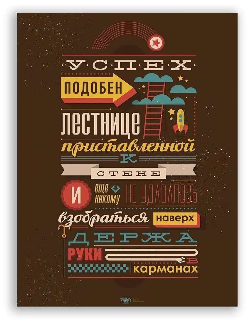 Мотивационные фразы. Постер мотивация. Мотивирующие постеры для интерьера. Мотивирующие постеры. Мотивационные постеры.