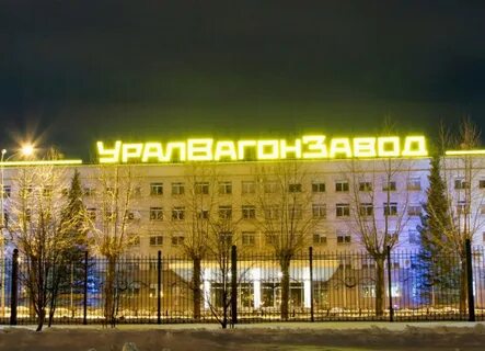 Увз н тагил