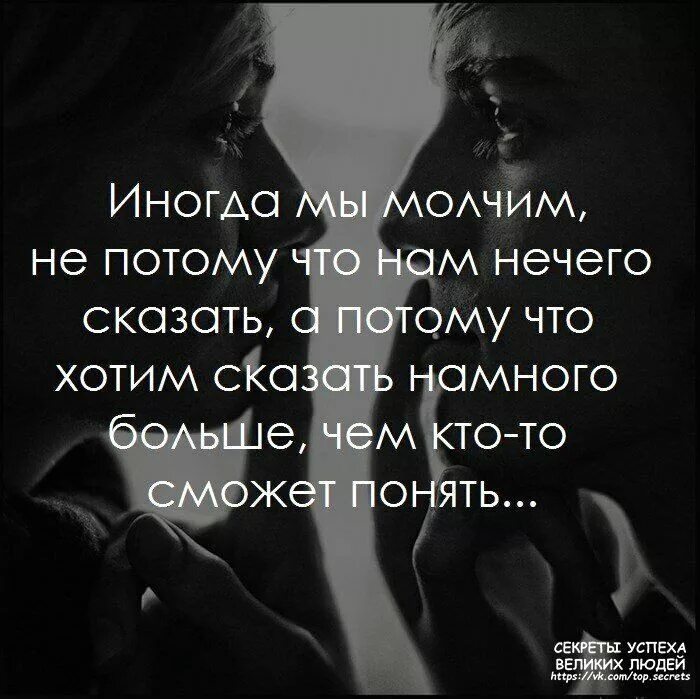 Что говорит понятой. Цитаты про понимание. Цитаты о понимании друг друга. Высказывания о понимании. Любить и молчать.