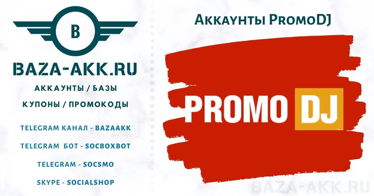 Promodj. Промо DJ. Promodj logo. Сайт промо диджей dj