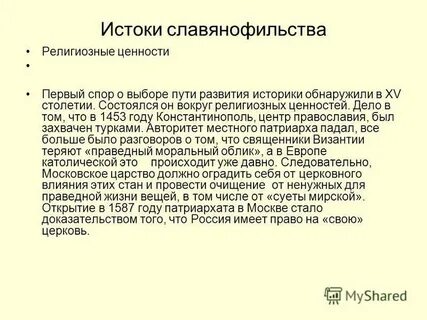 Европейские истоки