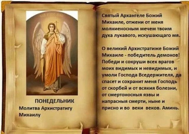 Смешной ангел. Ангел-хранитель. Ангел понедельника. Молитва архангелу михаилу. Молитва ангелу в понедельник.