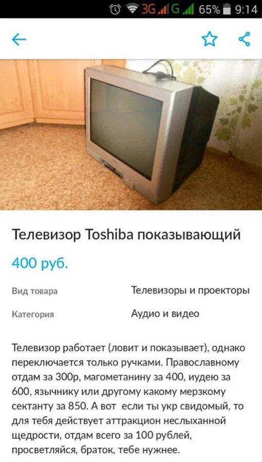 Объявление телевизор. Объявление о продаже телевизора. Смешные объявления о продаже телевизоров. Объявление о продаже телевизора образец.