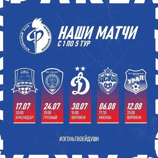 Календарь игр факела 24 25 Онлайны матча "Факел"-"Чертаново"