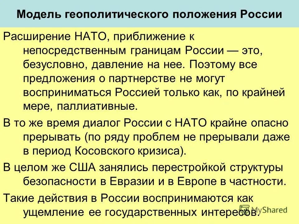 Особенности современного геополитического положения россии