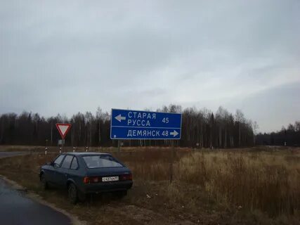 Демянск великий новгород