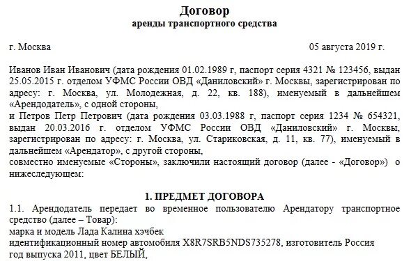 Договор аренды между ИП И физ лицом образец на автомобиль. Договор аренды авто с физ лицом. Договор аренды автомобиля у физ лица юр лицом образец. Договор аренды авто ИП С физ лицом. Договор аренды автомобиля ип