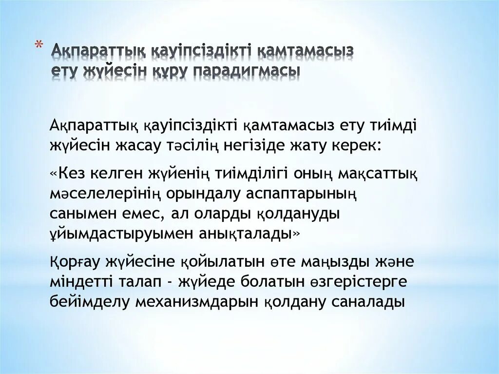 Презентация жасау. Ақпараттық модель. Камсыздандыру. Ақпарат дегеніміз не Информатика.