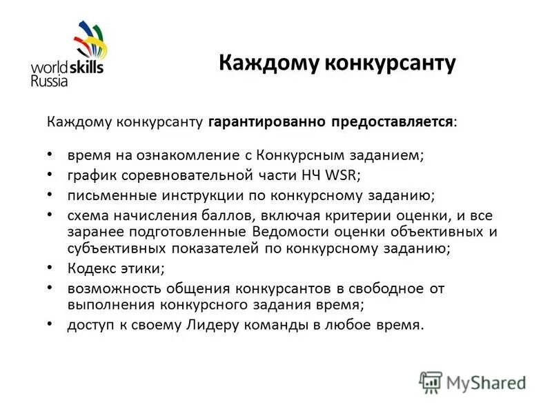 Порядок проведения открытого конкурса по закону 44-фз. Критерии оценки конкурсного задания. Схема начисления баллов ворлдскиллс это. Технические условия выполнения конкурсного задания. Показатель отражающий результат выполнения конкурсного задания конкурсантом.