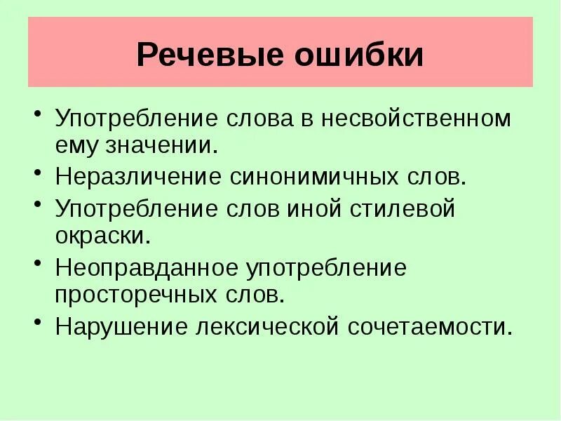 Речевые ошибки студента. Речевые ошибки. Текст с речевыми ошибками. Лексические речевые ошибки. Примеры речевых лексических ошибок.