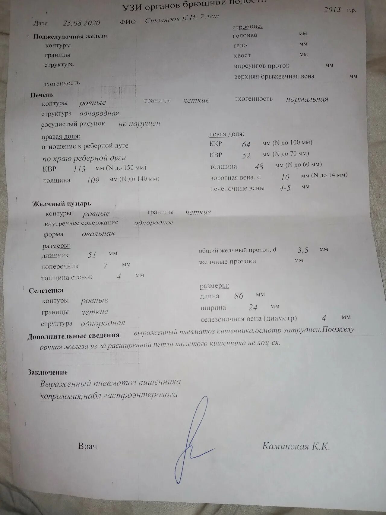Норма узи брюшной полости у взрослых. Узи расшифровка. узи ребенка. узи брюшной полости ребенку.