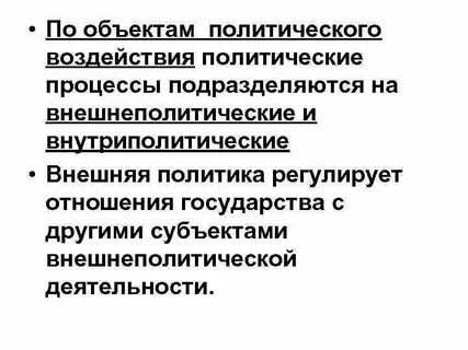 Объект политической системы