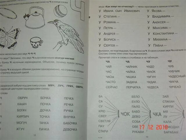 Варенцова обучение грамоте конспекты. Тетрадь по обучению грамоте для дошкольников 6-7. занятие по грамматике в подготовительной группе.