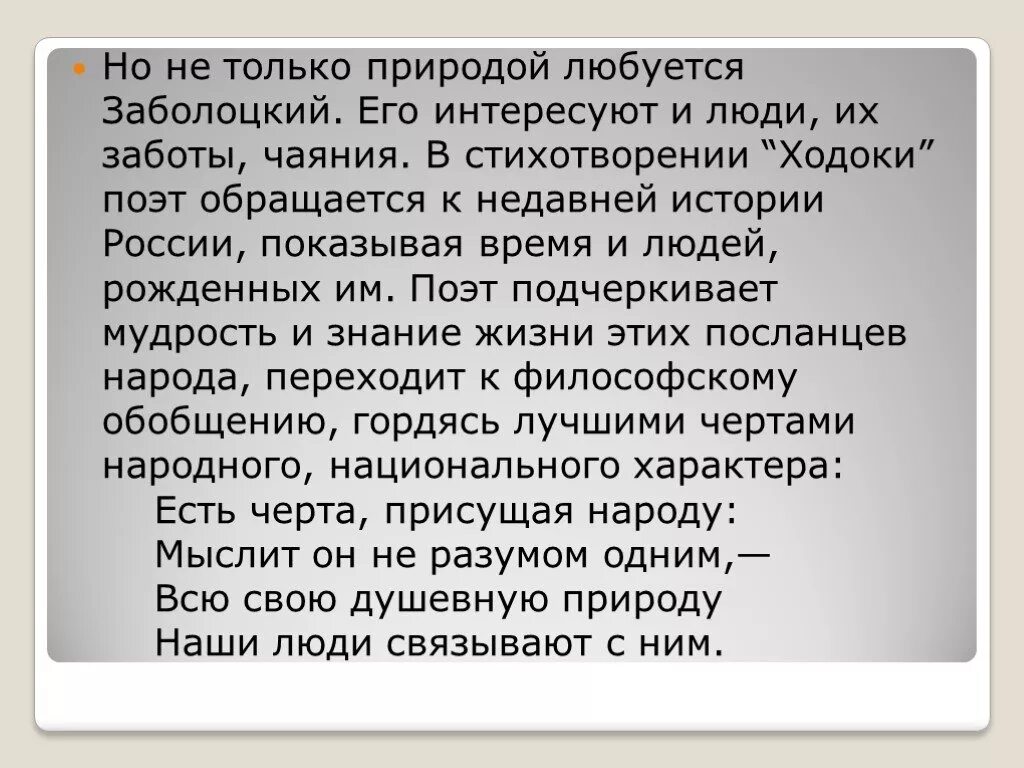 Н Заболоцкий стихи. Заболоцкий н. "стихотворения". Заболоцкий стихи о природе. Человек и природа в поэзии н.Заболоцкого. Анализ стихотворения н заболоцкого