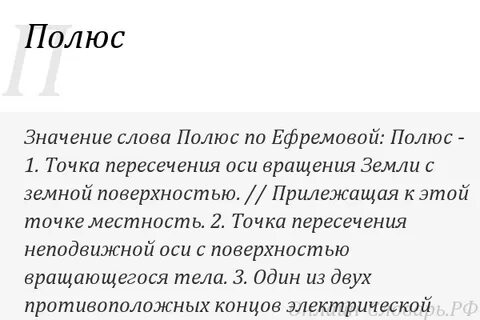 Два полюса слова