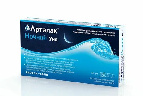 Артелак ночной глазные
