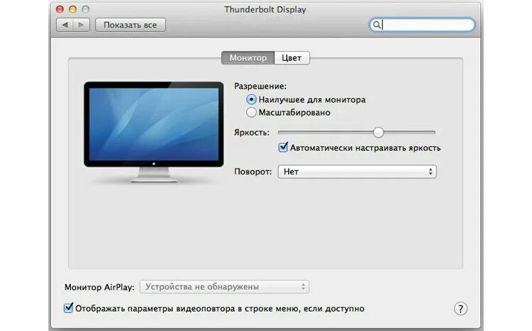 Apple монитор подключить к Mac. Подключить 2 монитор к макбуку. Как подключить к макбуку экран. Яркость экрана.