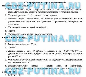 География 6 класс страница 164 вопросы