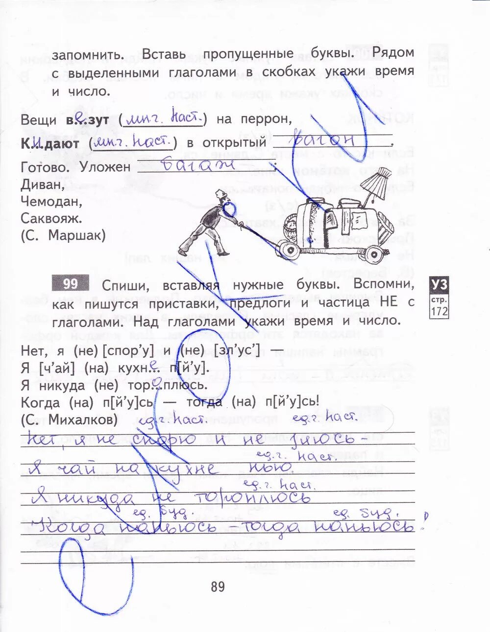 Русский язык - 3 класс, 2 часть - рабочая тетрадь, страница 89. Байкова.. Байкова 3 класс рабочая тетрадь 2. Русский язык 2 класс тетрадь 2 часть Байкова. Русский язык 3 класс 2 часть рабочая тетрадь Байкова гдз. Байкова рабочая тетрадь 3 класс ответы