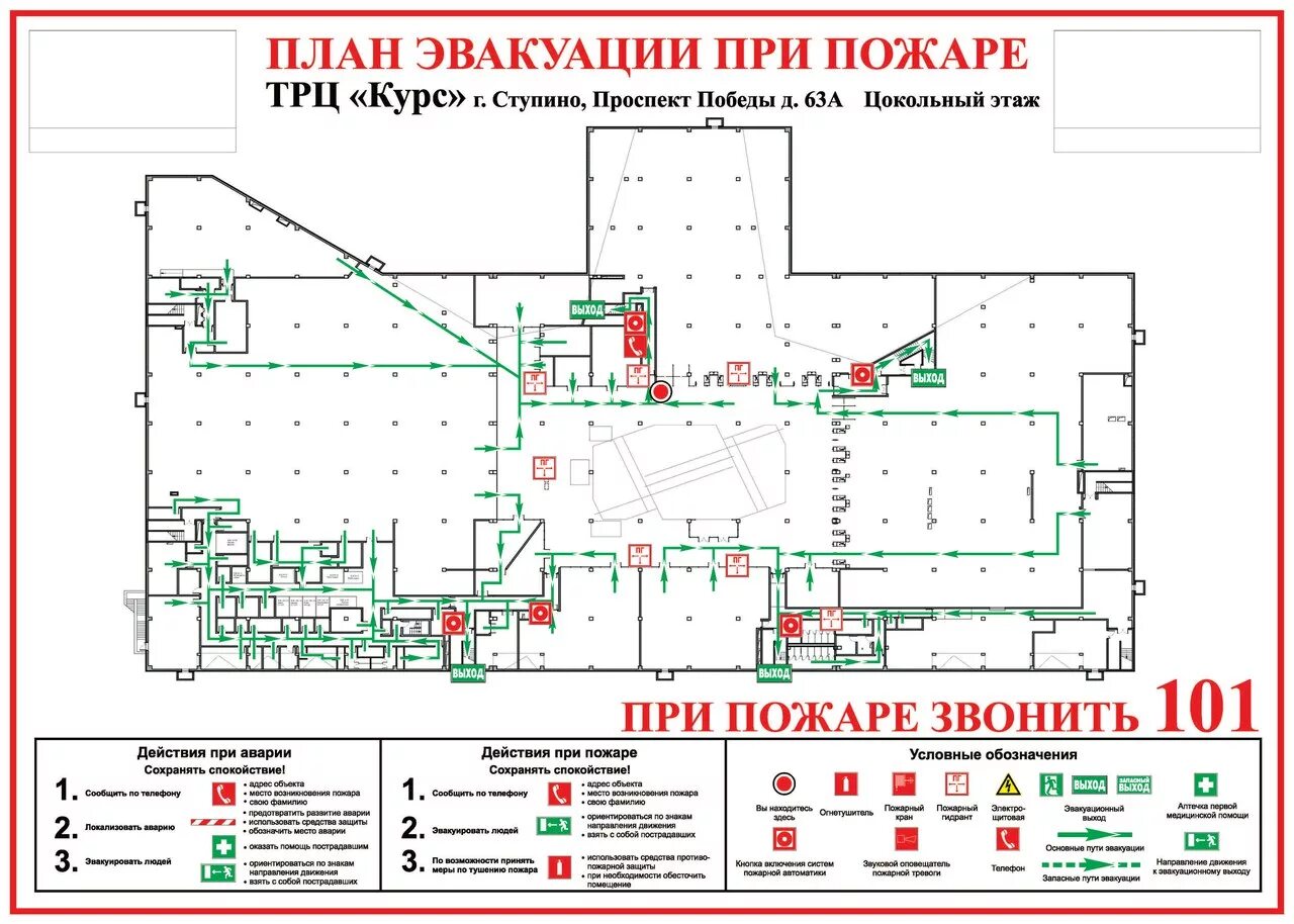Схема пожарной эвакуации. Схема эвакуации торгового центра. План эвакуации при пожаре помещения. Схема пожарной эвакуации. Схема пожарной эвакуации казань.
