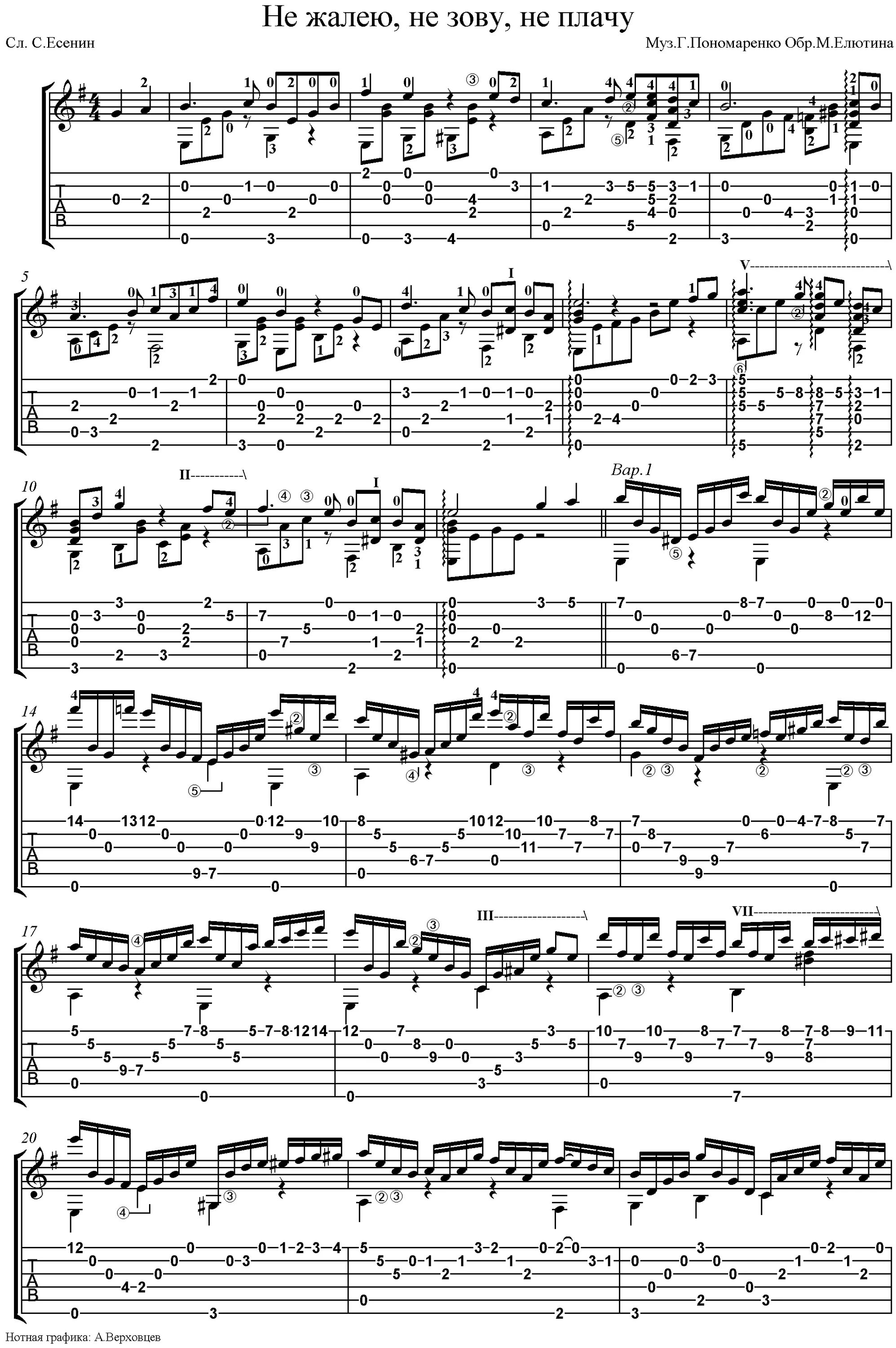 Не жалею не зову не плачу ноты. Не жалею не зову не плачу ноты. Аккорды не жалею не зову не плачу. Маленький принц слова. Не жалею не зову не плачу ноты для баяна.