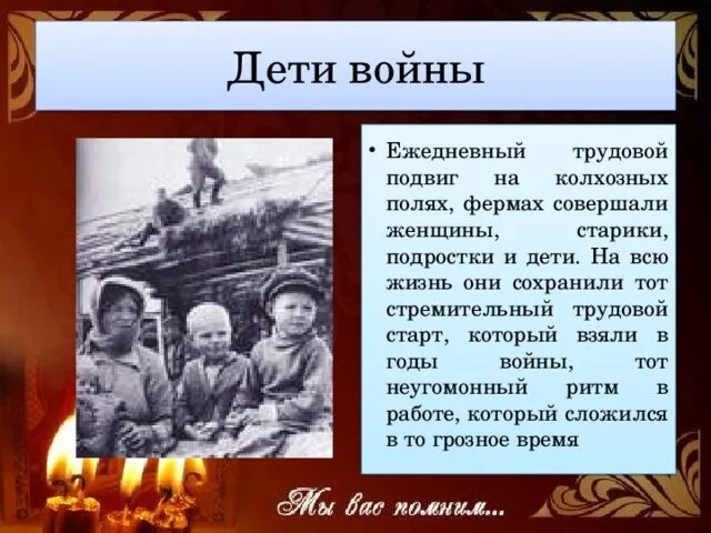 Трудовые подвиги однкнр 5 класс. Трудовые подвиги Великой Отечественной войны. Трудовые подвиги во время Великой Отечественной войны. Сообщение о трудовом подвиге. Трудовой подвиг.