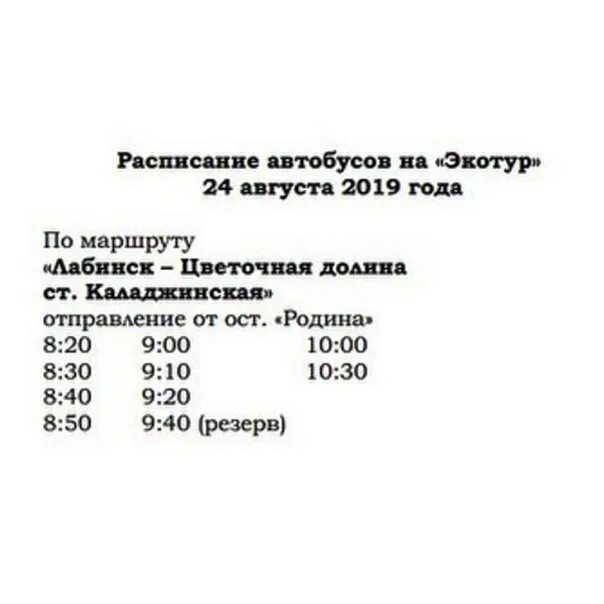 Лабинск мостовской автобус. Расписание маршрутки Мостовской Переправная. Расписание автобусов Мостовской. Расписание автобусов Мостовской узловое. Расписание маршруток Губская Мостовской.