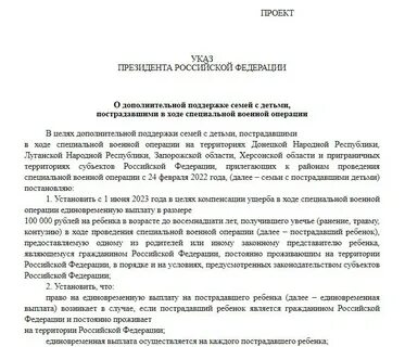 Указ о выплатах семьям