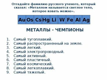 Какой метал самый