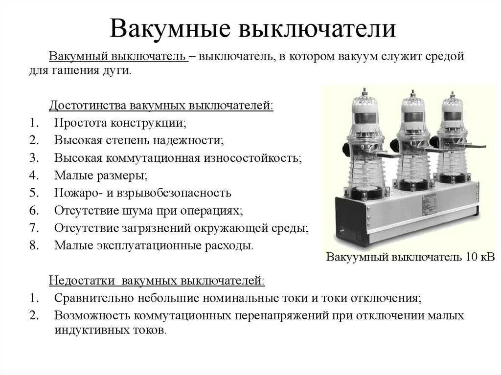 Выключатель состав. Вакуумный выключатель вв tel 10 кв конструкция. вакуумный выключатель bbtel-10 структурная схема. конструкция вакуумного выключателя bb-tel-10. вакуумный выключатель вв-5 характеристики.