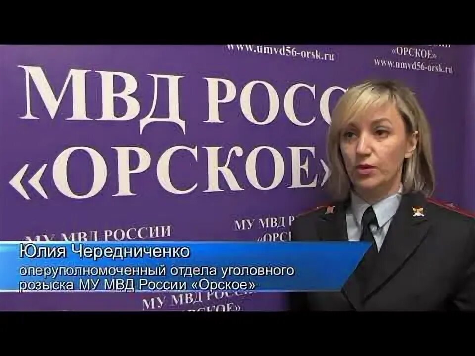 МВД Орск. Орск МВД Орское. Приставы бузулук телефон