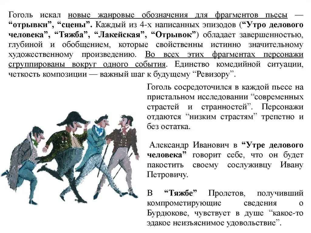 Направление произведения ревизор. Конфликт в комедии Ревизор. История создания Ревизора. Эпилог в Ревизоре Гоголя. Ревизор в таблицах и схемах.