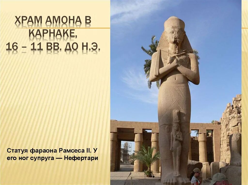 Бог амон в древнем египте статуя. Луксор 4 статуи ра. Статуя амона ра в храме. Амон и амаунет. Бог омон.