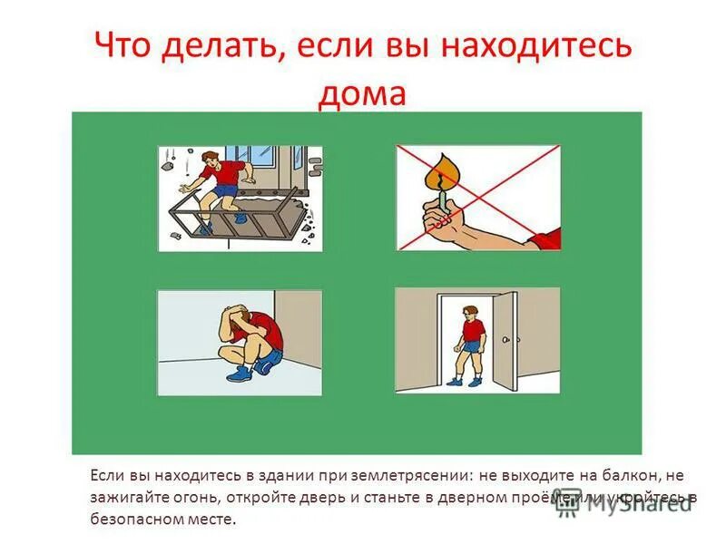 При землетрясении встать в дверной проем. Треугольник при землетрясении. При землетрясении встать в дверной проем. Встать в проем при землетрясении. При землетрясении встать в дверной проем.