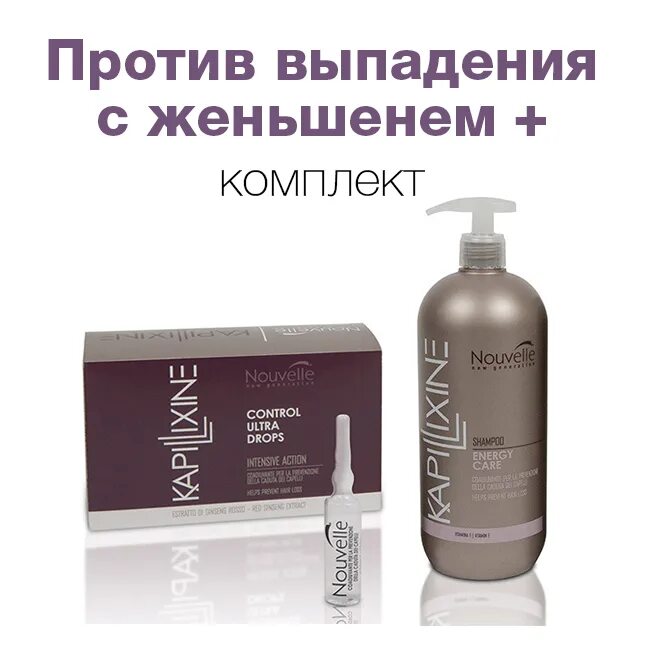 Ампулы nouvelle против выпадения волос. Джинсенг против выпадения, для роста волос. Control Ultra Drops nouvelle. Ампулы Новель для восстановления.
