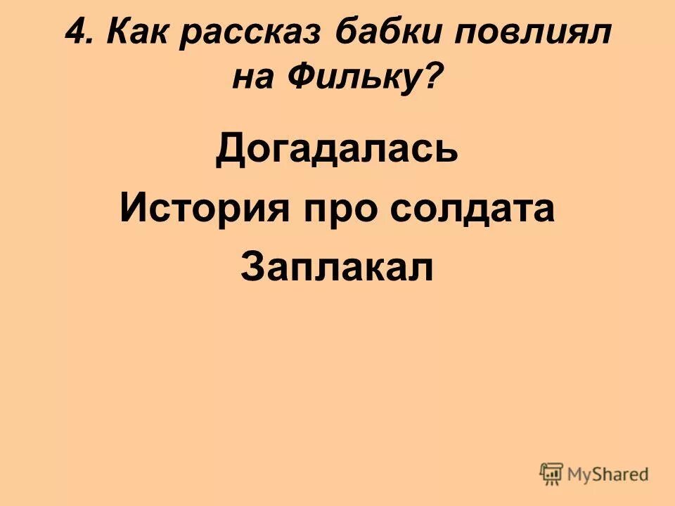 Что в сказке фантастического и что реального теплый хлеб. Речевая характеристика фильки до разговора с бабушкой. Паустовский тёплый хлеб комикс. Филька до разговора с бабушкой отношение к окружающим. Рассказ теплый хлеб.