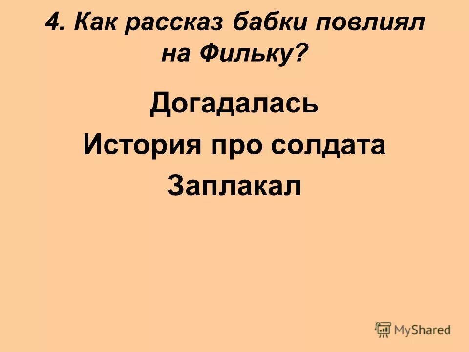 Счастье иметь такого друга как филька сочинение