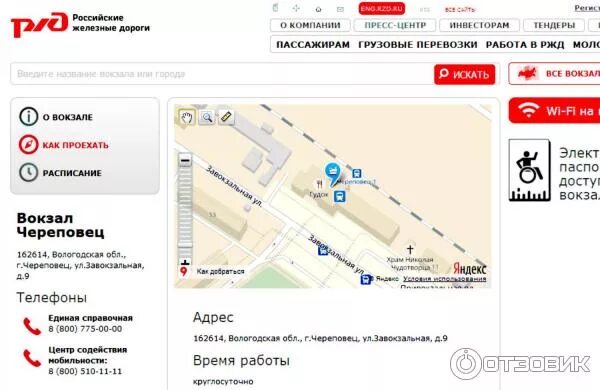 Справочное ж/д вокзала. Номер телефона справочной ЖД вокзала. Номер телефона железнодорожного вокзала. Справочная железнодорожного вокзала номер телефона. Справка череповец телефон