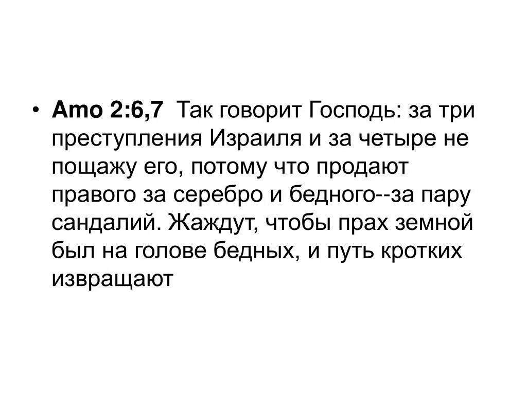 Так говорит господь который сотворил землю. Библия путь. Труд ваш не тщетен пред господом. Так говорит господь. Так говорит господь остановитесь на путях.