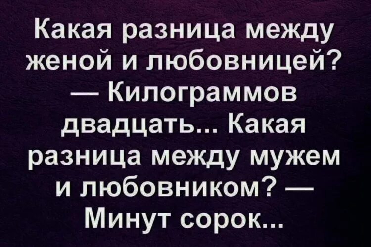 Рассказы муж любовница жены. Смешные афоризмы про.любовниц. Муж и жена цитаты. Смешные выражения про любовниц.. Афоризмы про жену.