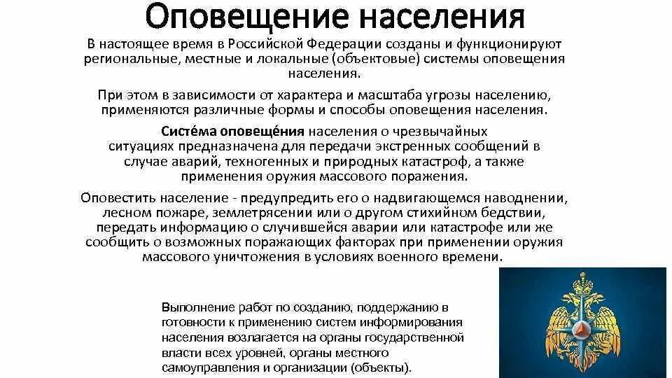 Задача оповещения населения. Оповещение населения. Оповещение населения о ЧС. Служба оповещения населения. Уведомление для населения.