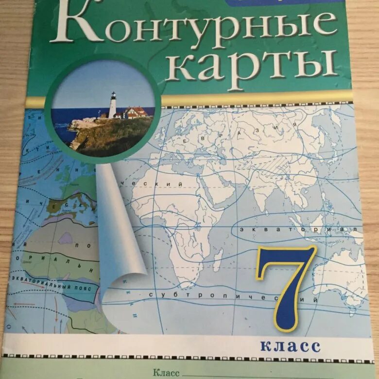 Атлас и контурные карты 7 класс география. Контурная карта по географии. Атлас и контурная карта по географии 7. Контурные карты по географии класс.