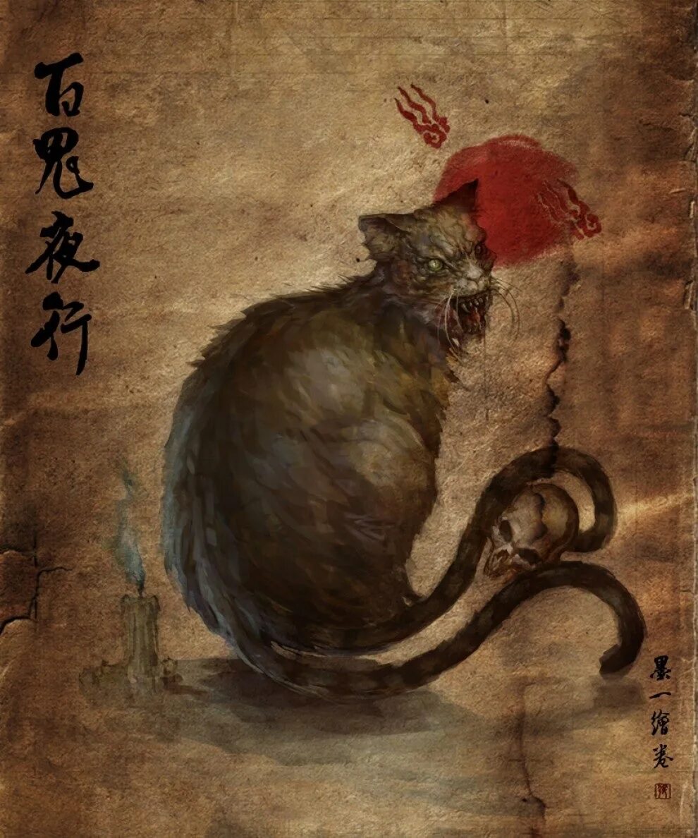 Коты нечисть