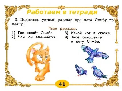 План сказки про кота 2 класс