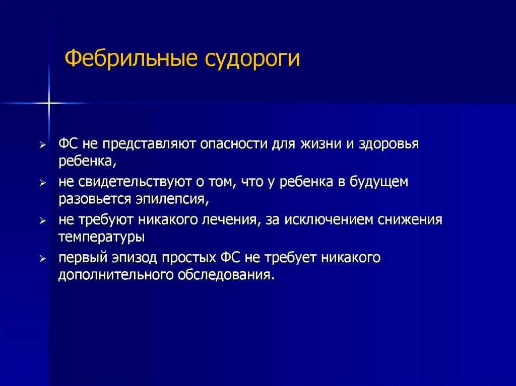 Судороги при температуре у ребенка: 7 мероприятий первой помощи
